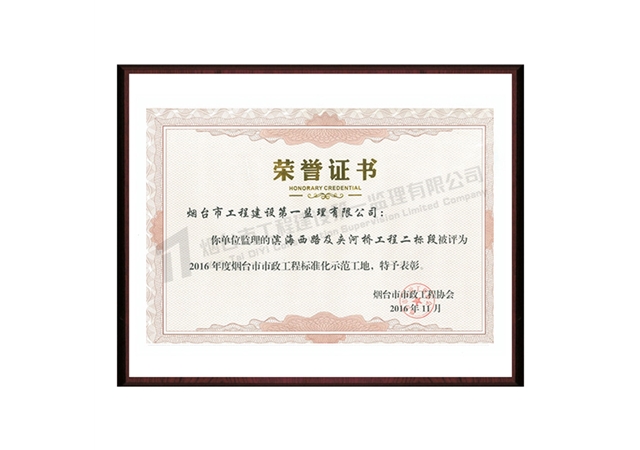 濱海西路及夾河橋項(xiàng)目（濱海西路慢行系統(tǒng)及支路口工程、濱海西路配套工程）-2017年度煙臺(tái)市市政工程標(biāo)準(zhǔn)化示范工地