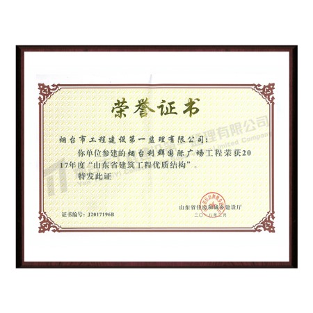 利群國際廣場-2017年度山東省建筑工程優(yōu)質結構