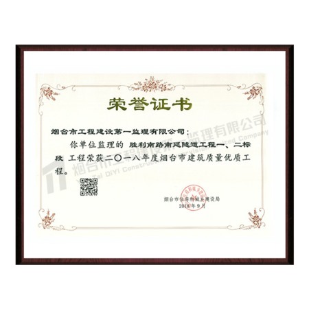 勝利南路南延隧道一、二標(biāo)段-2018年度煙臺市建筑質(zhì)量優(yōu)質(zhì)工程
